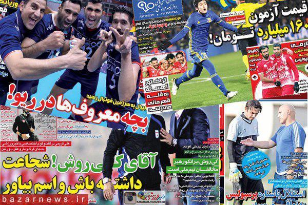 روزنامه های ورزشی امروز 8 خرداد 96 +عکس
